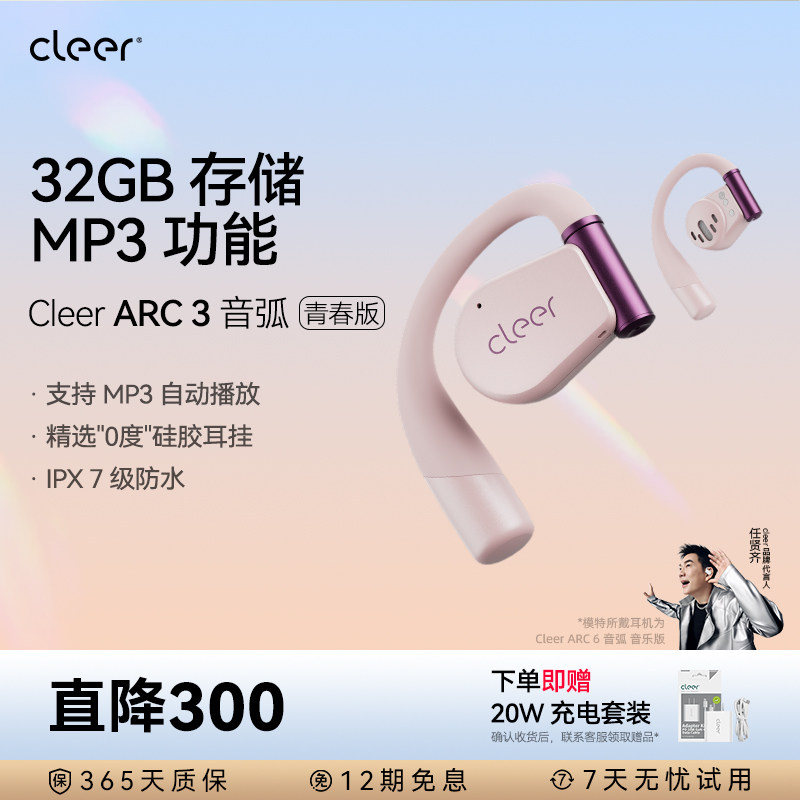 [自带MP3功能]Cleer ARC3青春版开放式AI无线耳机蓝牙32G内存礼物