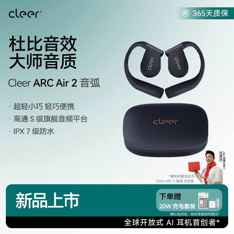 【性价比推荐】Cleer Air2版无线蓝牙耳机开放式运动跑步礼物便携