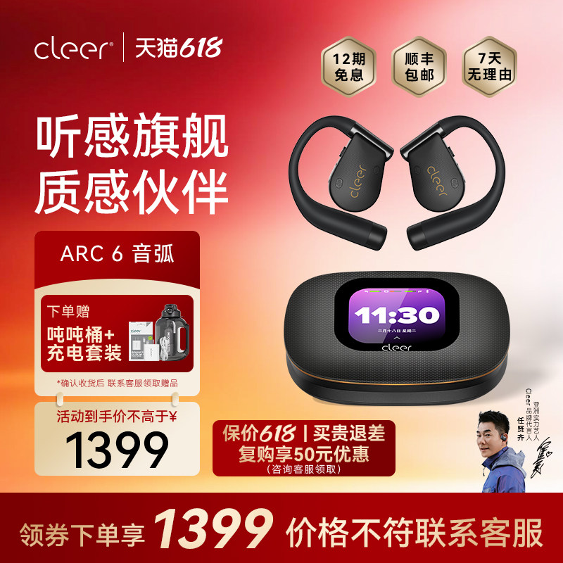 【重磅新品】Cleer ARC 6无线蓝牙耳机运动挂耳AI办公不入耳新款