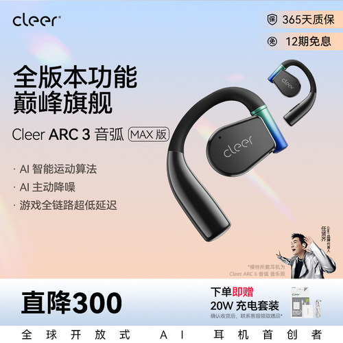 ARC3Max开放式耳机降噪心率血氧