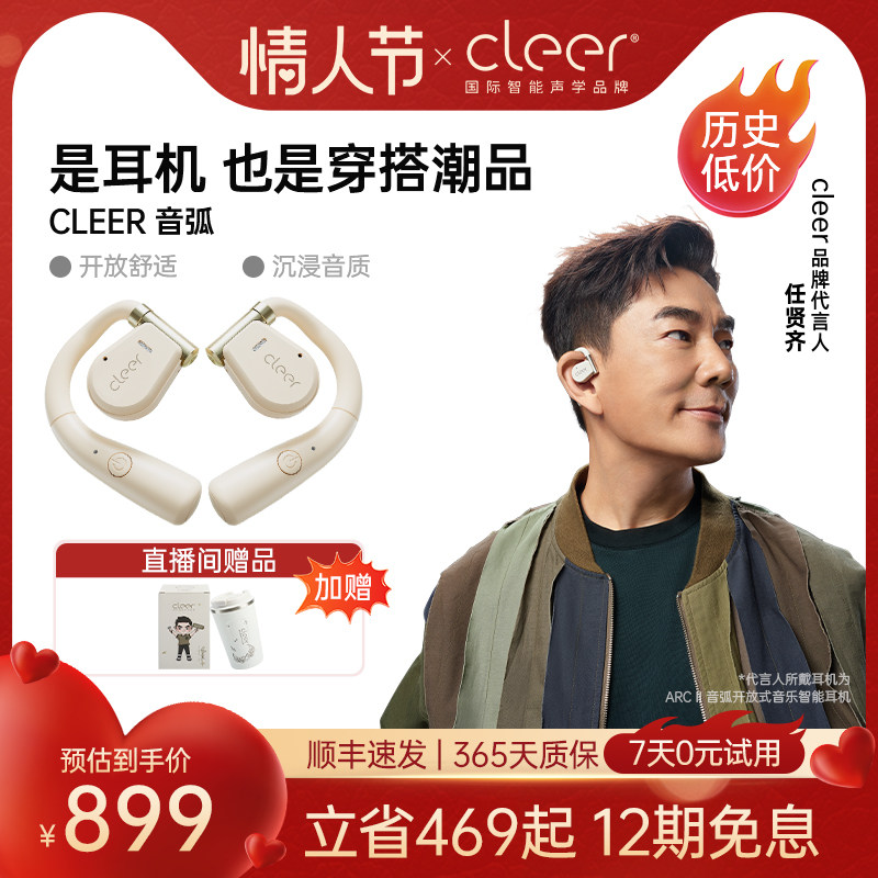 Cleer ARC开放式不入耳运动蓝牙耳机耳挂式