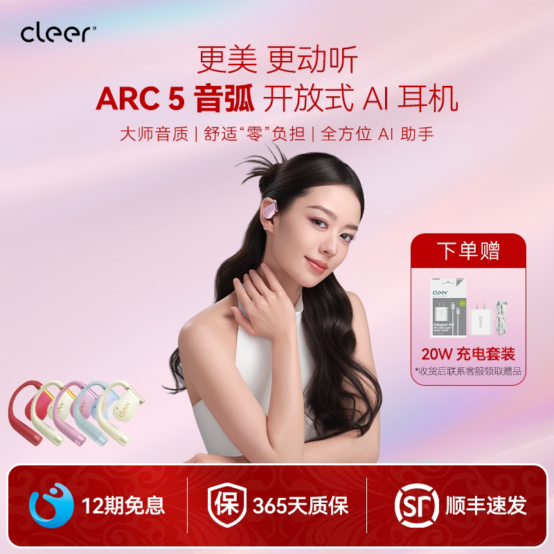【女神节礼物】cleerARC5开放式无线蓝牙运动跑步耳机防汗长续航