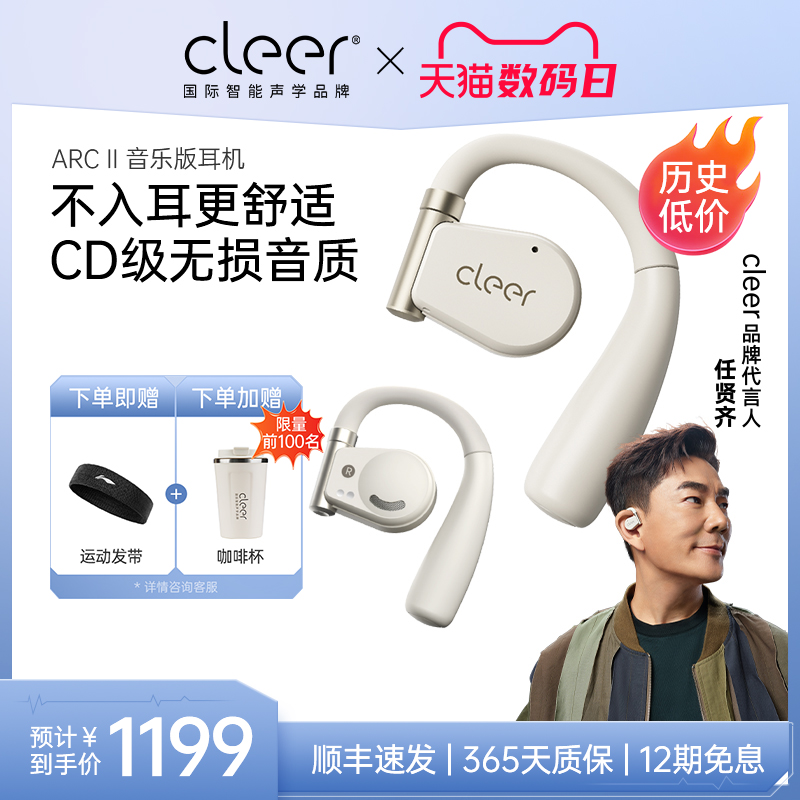 cleer不入耳二代智能运动耳机