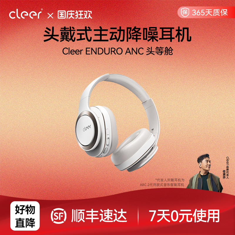 CLEER智能降噪60小时头戴式耳机