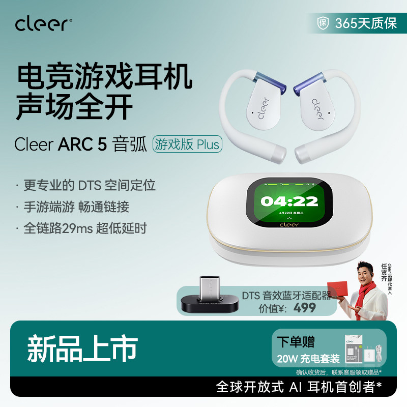 【电竞专用】cleerarc5游戏版Plus无线蓝牙耳机长续航耳麦低延时