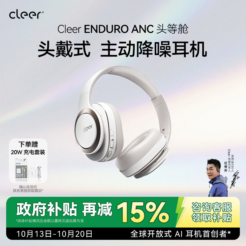 【主动降噪】Cleer ENDURO ANC头等舱蓝牙耳机60小时无线头戴耳机