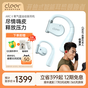 【氧气蓝新色】Cleer ARCII开放式智能无线运动蓝牙耳机耳挂式