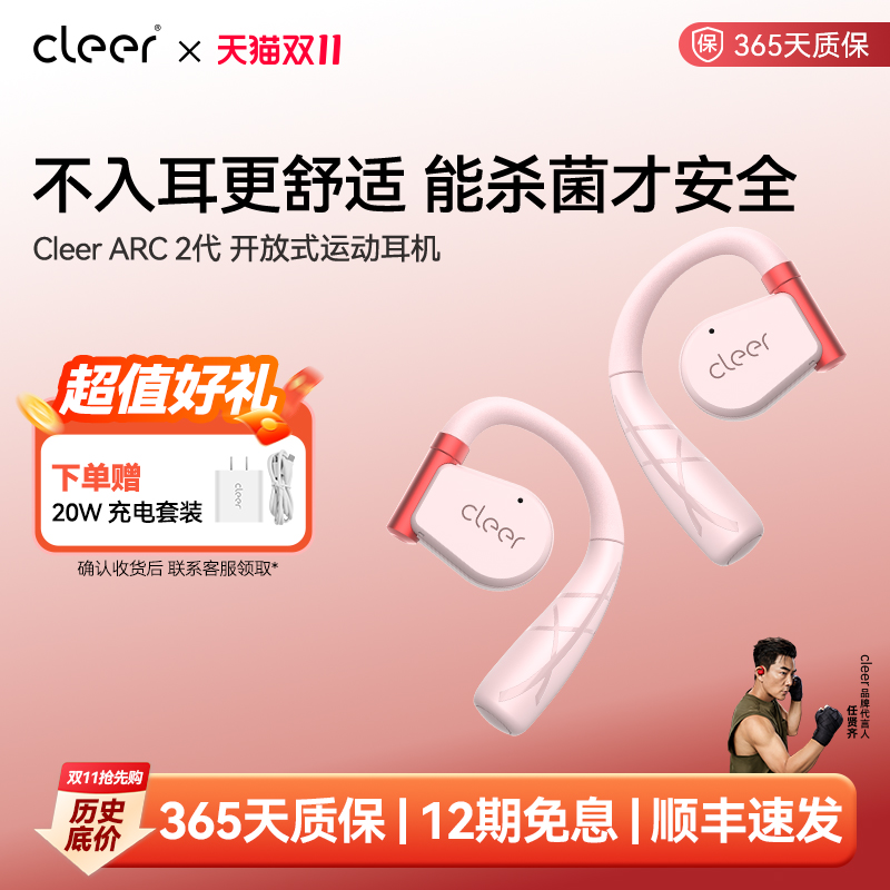 【热卖11W+】Cleer运动蓝牙耳机
