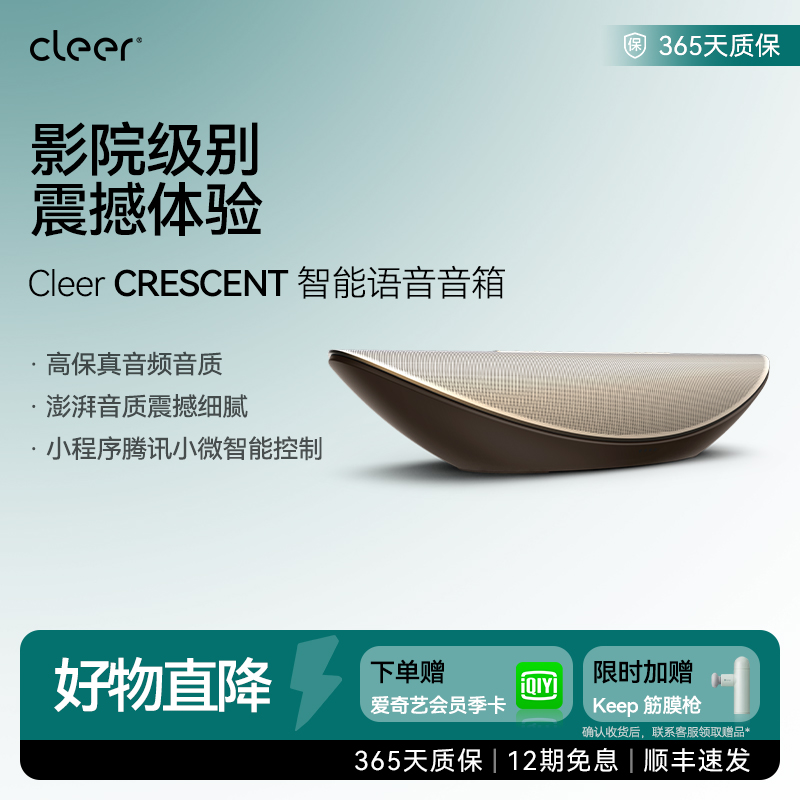 CLEER音箱家用蓝牙声控