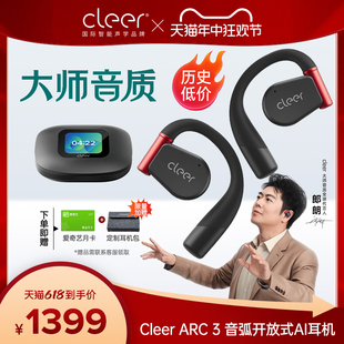 AI运动耳机杜比 Cleer 无线耳机蓝牙2024新款 ARC3开放式 重磅新品