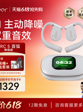 【AI降噪】Cleer ARC5降噪版开放式无线蓝牙耳机运动跑步新款礼物