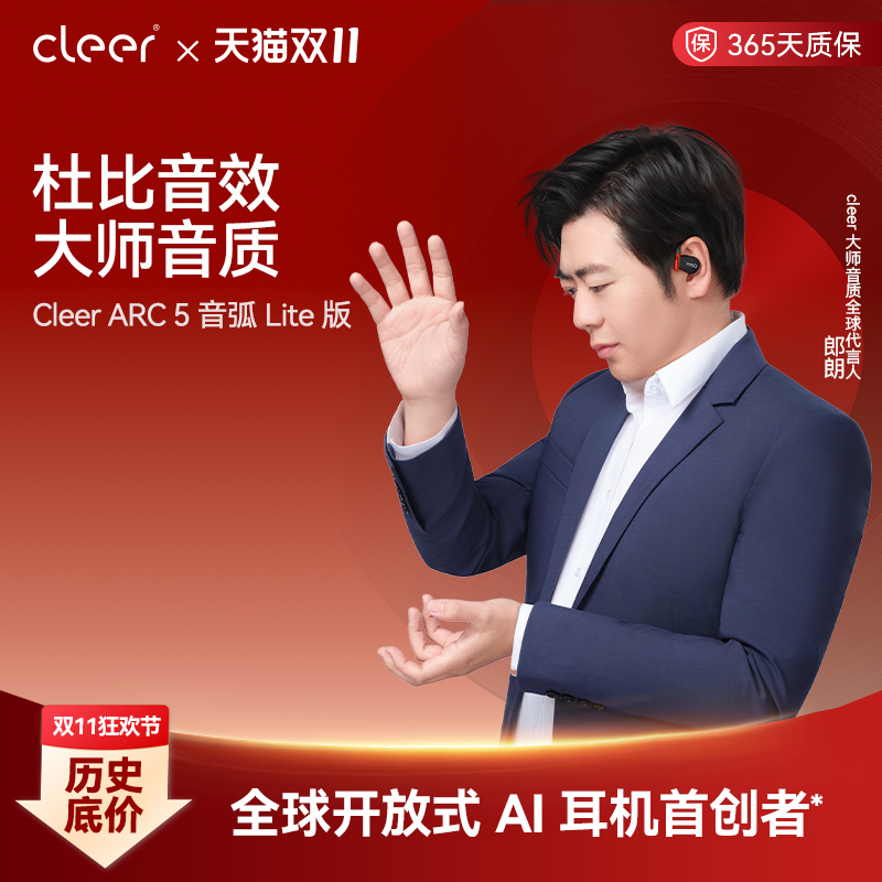 【杜比音效】Cleer蓝牙耳机arc5音弧2025年轻量版新款不入耳运动