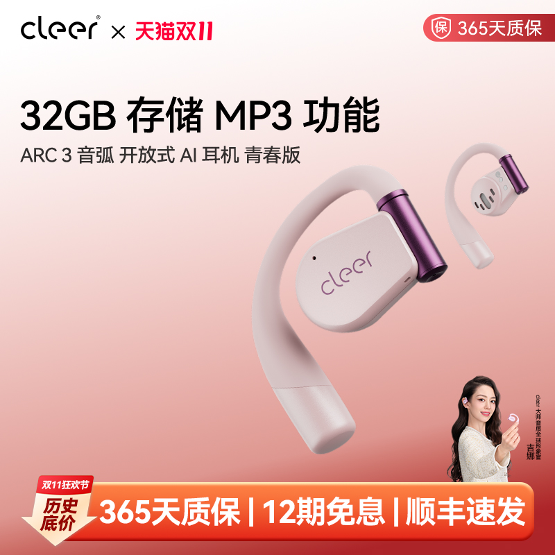 [自带MP3功能]cleerARC3青春版开放式AI耳机蓝牙2024新款32G内存