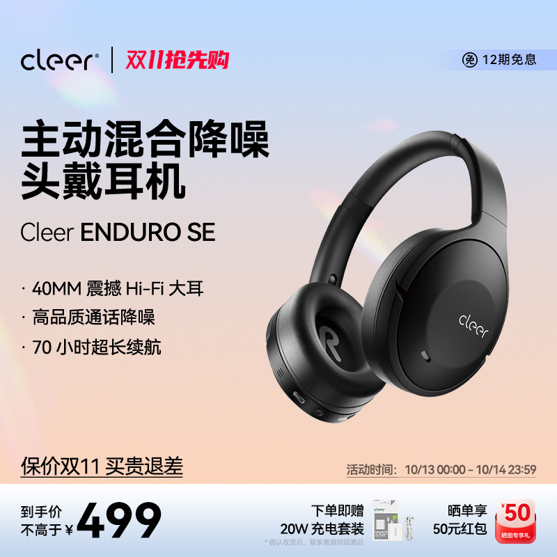 cleer ENDURO SE头戴式主动降噪无线蓝牙耳机长续航礼物新款耳麦