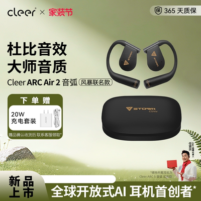 【风暴联名】Cleer Air2版蓝牙无线开放式耳机不入耳运动跑步便携