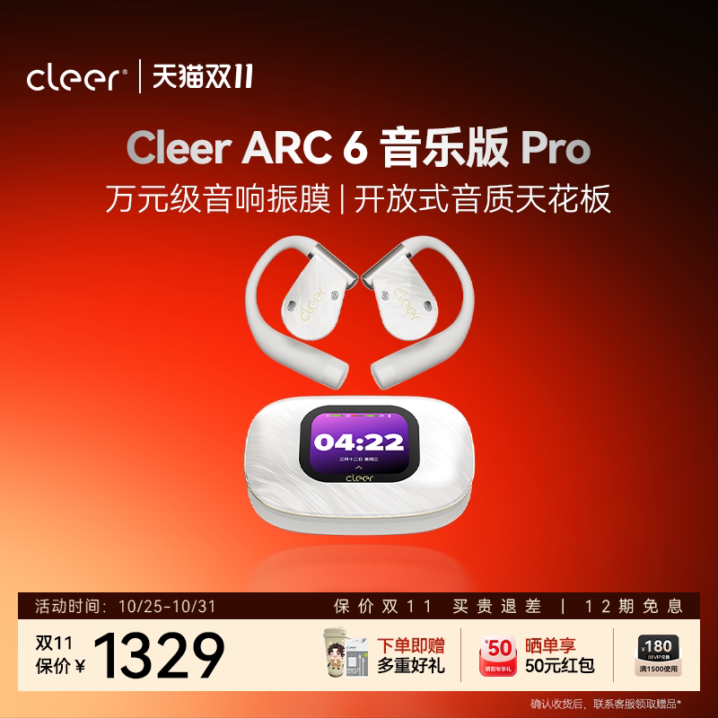 【音质增强】Cleer ARC6音乐版Pro 无线蓝牙耳机开放式26新款AI