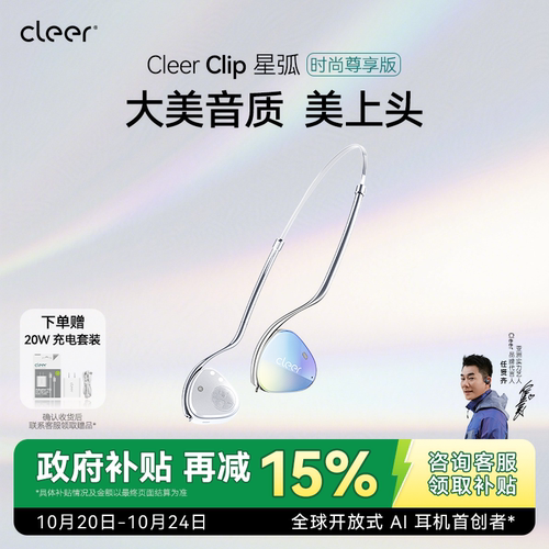 CleerClip开放式头戴AI耳机