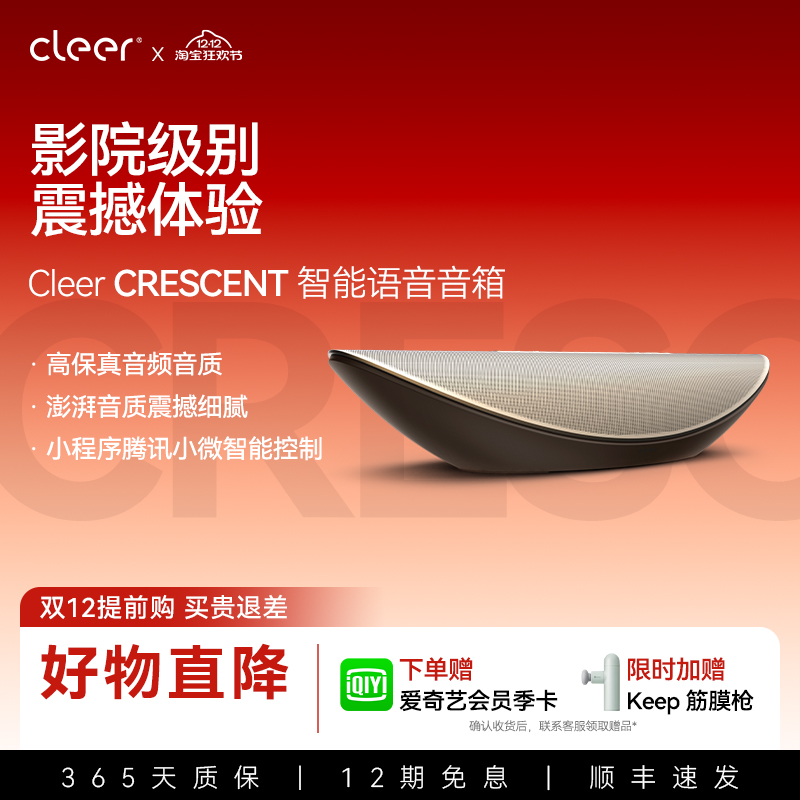 CLEER音箱家用蓝牙声控
