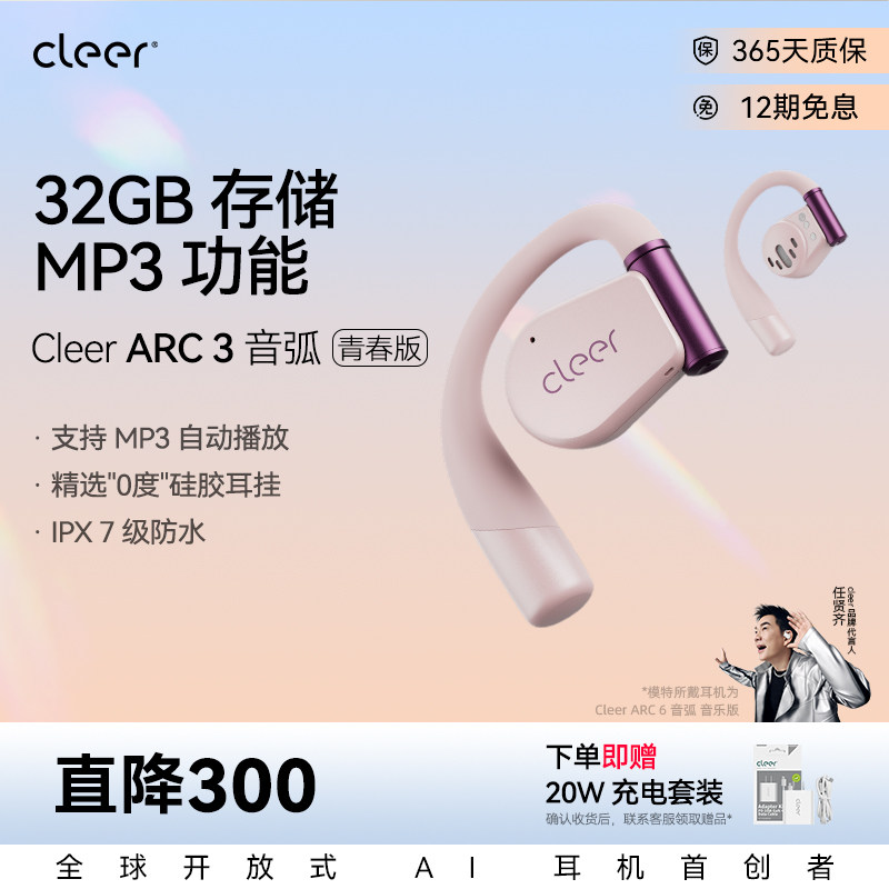 [自带MP3功能]Cleer ARC3青春版开放式AI无线耳机蓝牙32G内存礼物