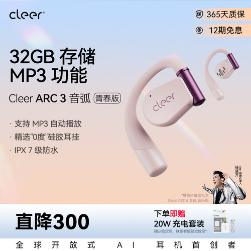 [自带MP3功能]Cleer ARC3青春版开放式AI无线耳机蓝牙32G内存礼物
