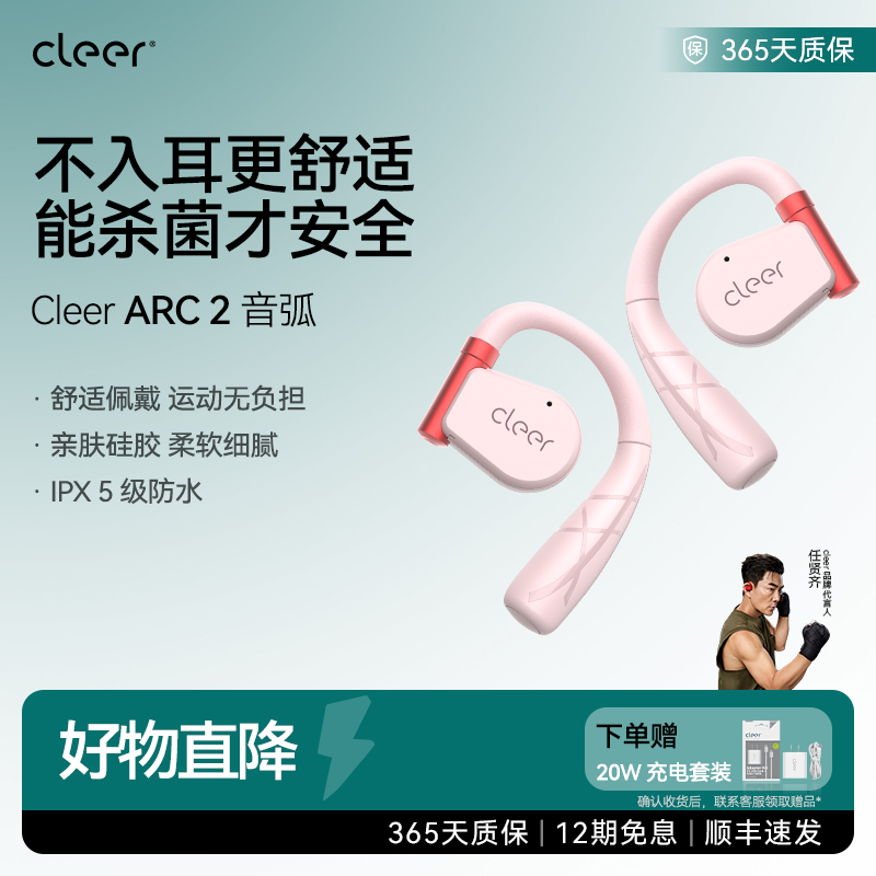 【热卖11W+】Cleer运动蓝牙耳机
