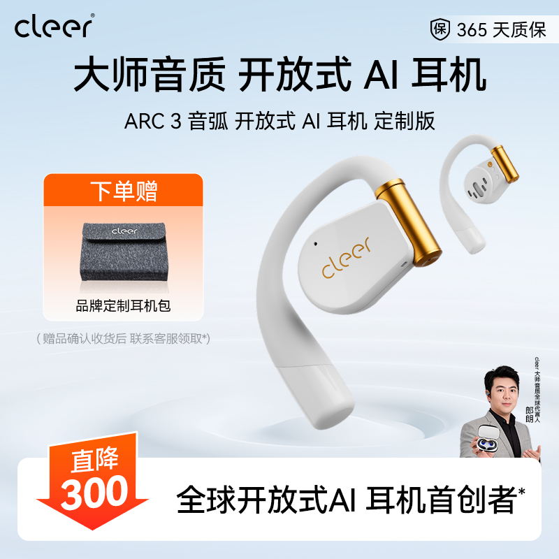【明星限定款】Cleer ARC3开放式无线耳机蓝牙2024新款AI耳机杜比