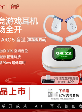 【DTS+THX空间音效】cleer arc 5音弧游戏版Plus蓝牙耳机吃鸡推荐