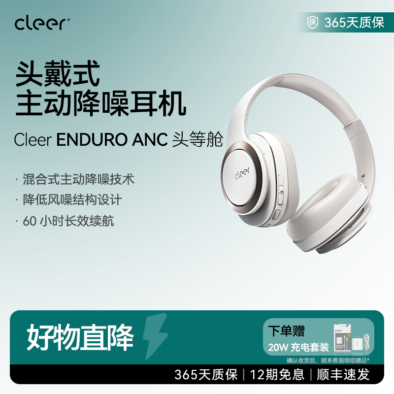 CLEER智能降噪60小时头戴式耳机