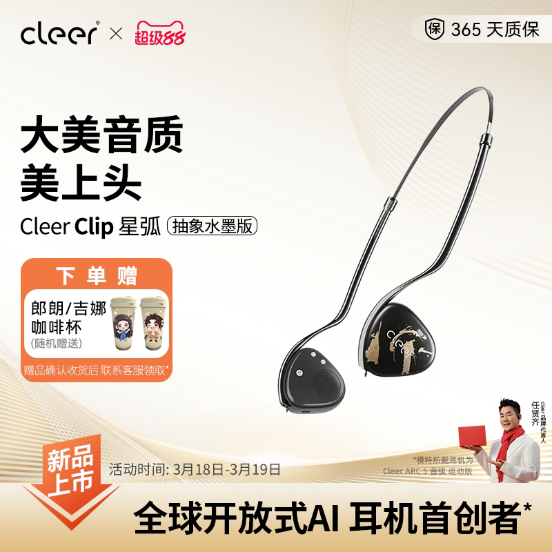 【荣宝生活联名】Cleer Clip开放式头戴蓝牙无线耳机礼物政府补贴