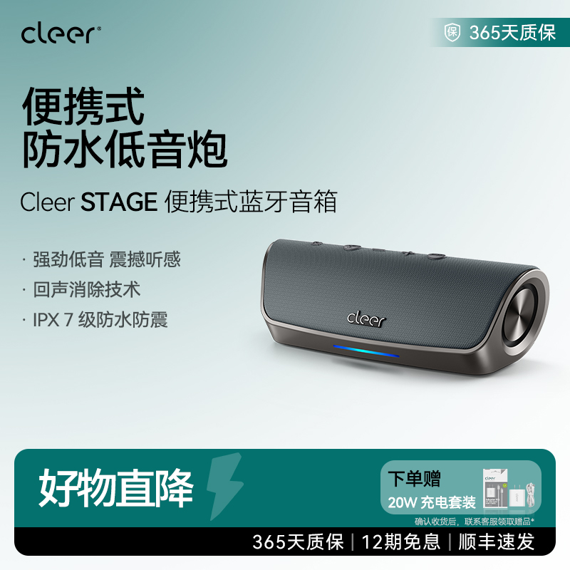 便携式户外蓝牙音箱CLEER防水