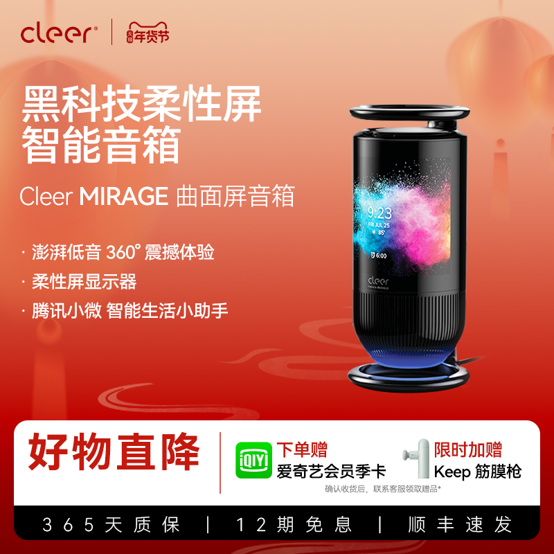 Cleer Mirage曲面显示屏无线智能蓝牙WIFI音箱可视频通话创意音响