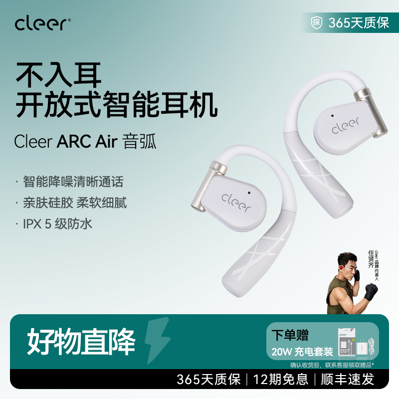 CleerARCAIR运动蓝牙耳机