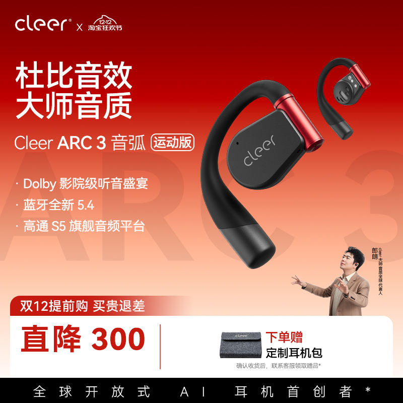 杜比音效大师音质AI运动耳机