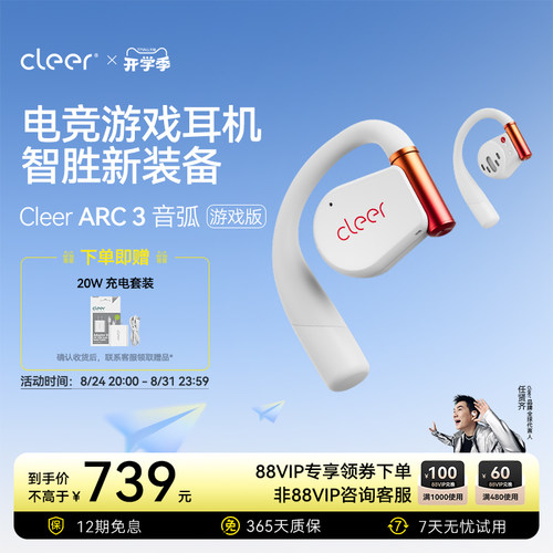 【电竞首选】Cleer ARC3游戏专用版开放式AI耳机蓝牙低延时长续航