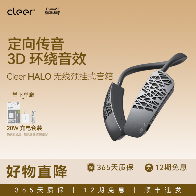 Cleer HALO无线颈挂蓝牙音箱便携挂脖户外骑行防水