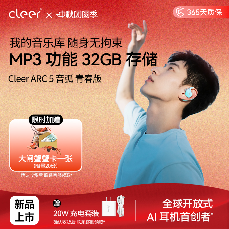 【MP3功能】cleer arc 5音弧蓝牙耳机2025新款32GB存储不入耳运动