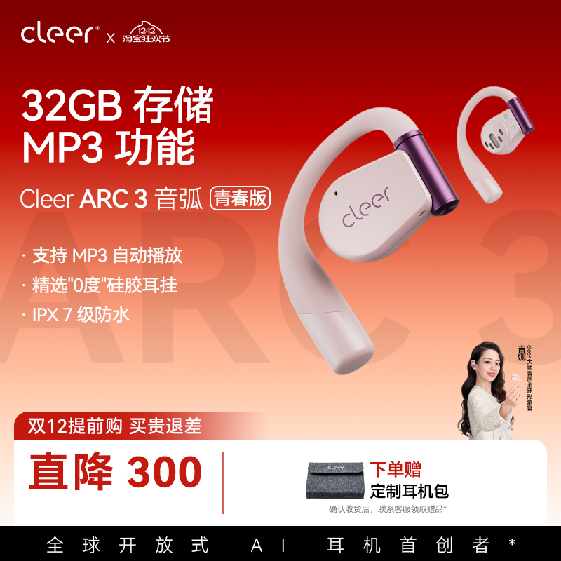 [自带MP3功能]cleerARC3青春版开放式AI耳机蓝牙2024新款32G内存