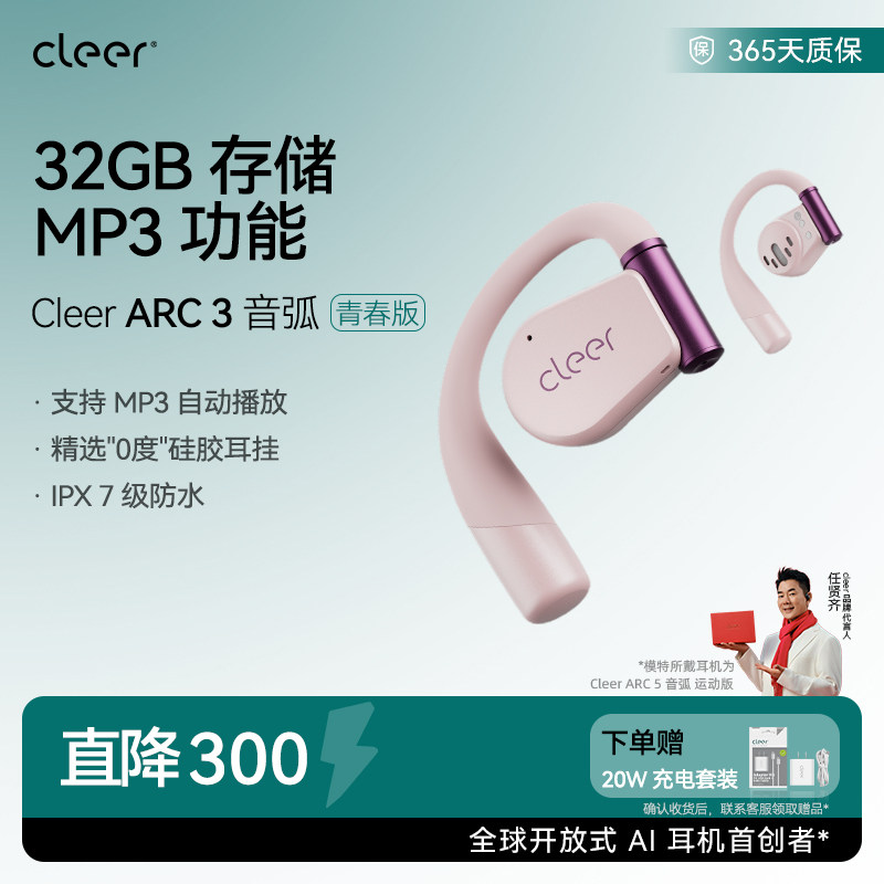 [自带MP3功能]Cleer ARC3青春版开放式AI无线耳机蓝牙32G内存礼物