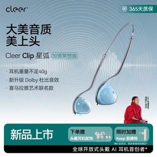 Clip开放式 Cleer 加措·Al冥想耳机头戴 喜马拉雅艺术联名款