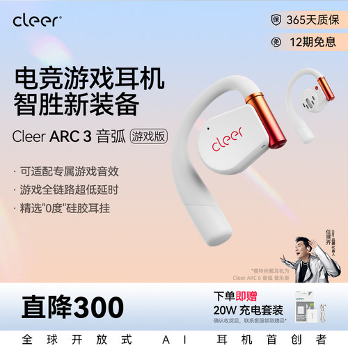【电竞首选】Cleer ARC3游戏专用版开放式AI耳机蓝牙低延时长续航