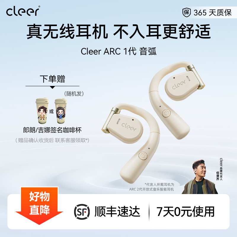【任贤齐同款】不入耳蓝牙耳机