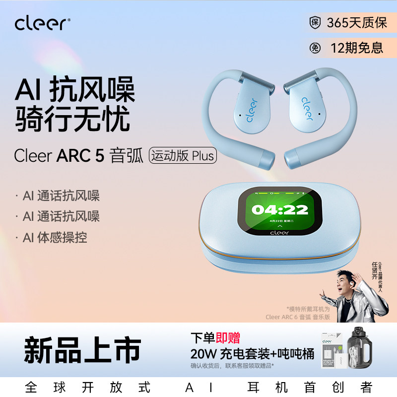 【抗风噪】Cleer ARC5运动版Plus 开放式无线蓝牙耳机AI运动跑步