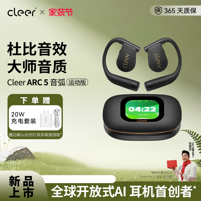 【热销爆款】Cleer ARC5开放式无线蓝牙AI耳机运动跑步专