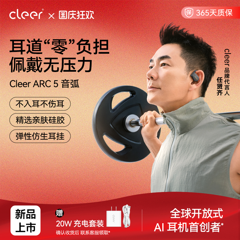 【旗舰新品】cleer蓝牙耳机arc5 音弧2025新款不入耳运动跑步专用