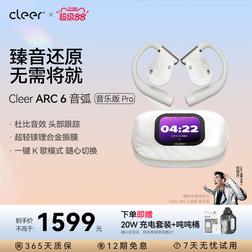 【音质增强】Cleer ARC6音乐版Pro 无线蓝牙耳机开放式26新款AI