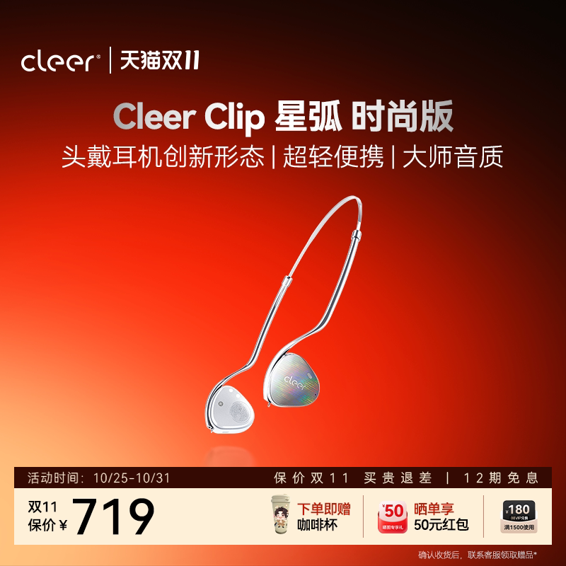 【热销爆款】Cleer Clip开放式头戴无线蓝牙AI耳机高颜值长续航