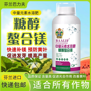 芬兰巴力夫糖醇镁螯合镁叶面肥料快速补镁中量元素水溶肥料浓缩型