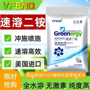 美国威凡速溶二铵晶体二铵水溶大量元素叶面肥冲施肥果树花卉通用
