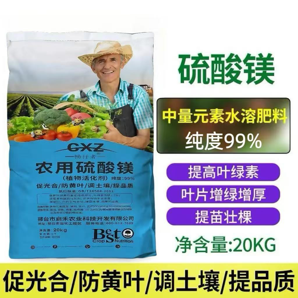 农用硫酸镁预防黄化病蔬菜果树园艺通用微量元素肥七水硫酸镁
