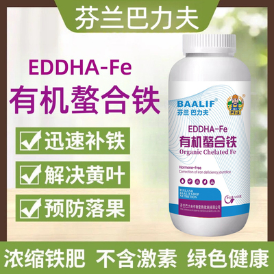 铁肥螯合铁EDDHA-FE6有机螯合铁去黄增绿促进光合作用黄化微量肥